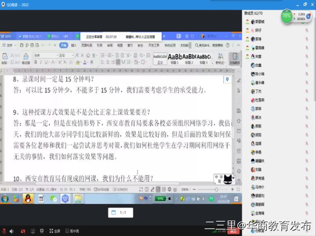 可爱的爱知中学老师一直在“离校不离教，停课不停学”第一线