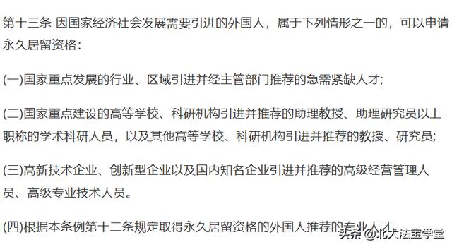 外国人永久居留管理条例最新进度,外国人永久居留管理条例申请条件