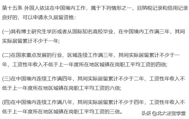 外国人永久居留管理条例最新进度,外国人永久居留管理条例申请条件