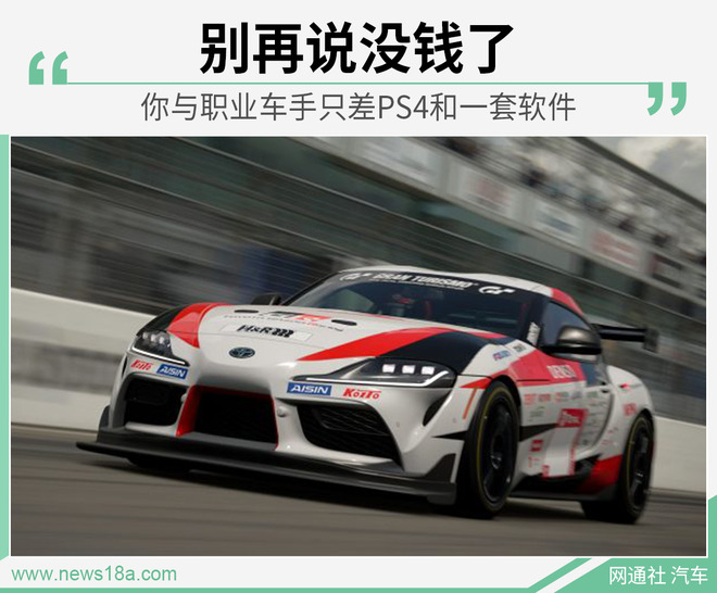终于有理由买游戏机了！丰田正在招募线上赛车高手