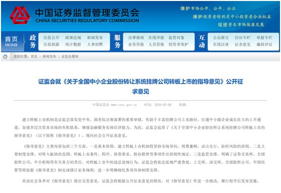 深夜重磅！新三板转板上市政策落地！精选层可直接转科创板、创业板，影响有多大？最全解读来了