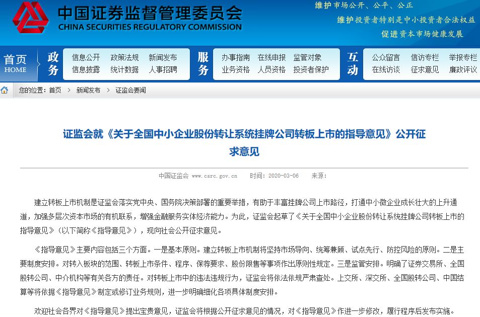 重磅!可直接上市科创板、创业板!新三板转板规则来了,精选层挂牌一年可上市,市值、流动性也有要求