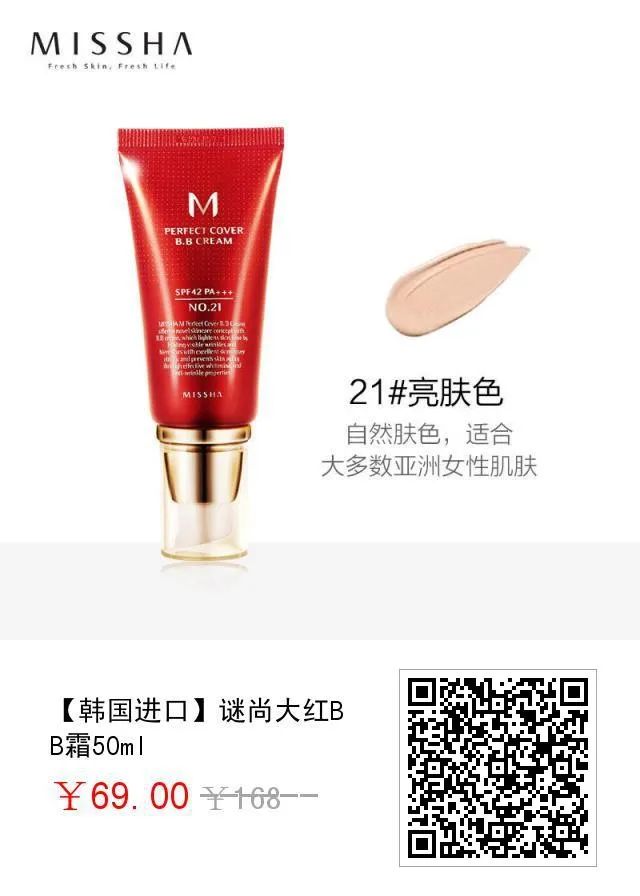 女神节护肤礼物推荐,谜尚大红经典bb霜