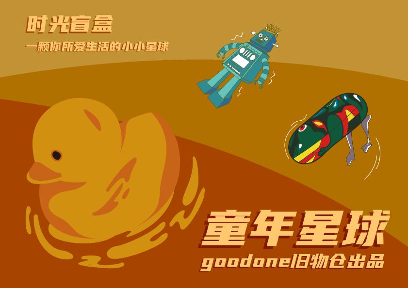 爱吃星球|就拿这些停下来的时间，来准备一份盲盒