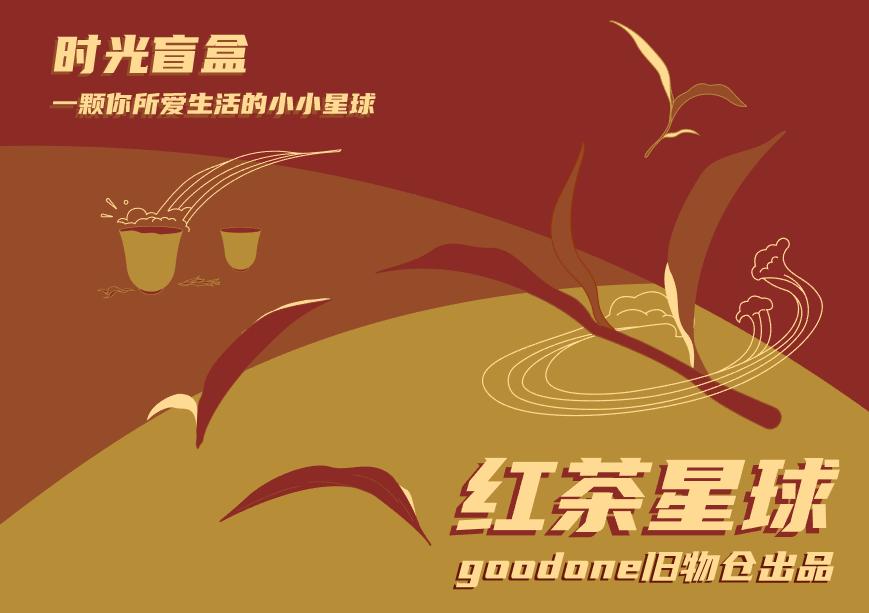 爱吃星球|就拿这些停下来的时间，来准备一份盲盒