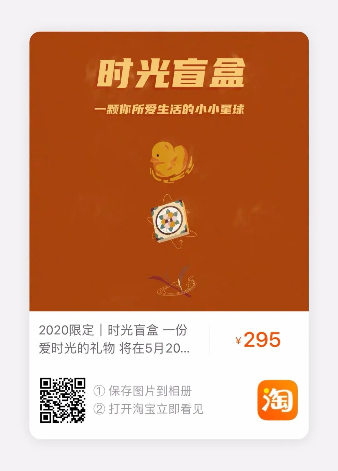 爱吃星球|就拿这些停下来的时间，来准备一份盲盒