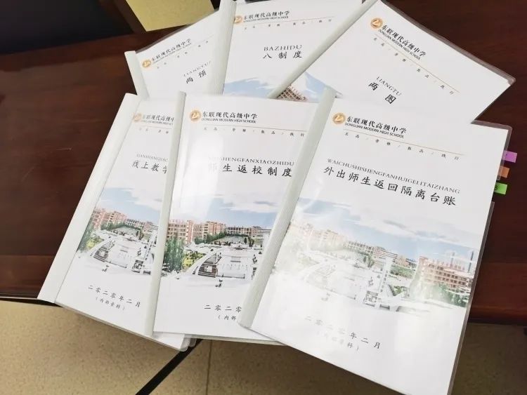 东联现代中学开学,东联和信开学