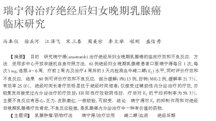 为她而知｜回眸阿那曲唑上市之旅，看20年乳腺癌治疗变迁