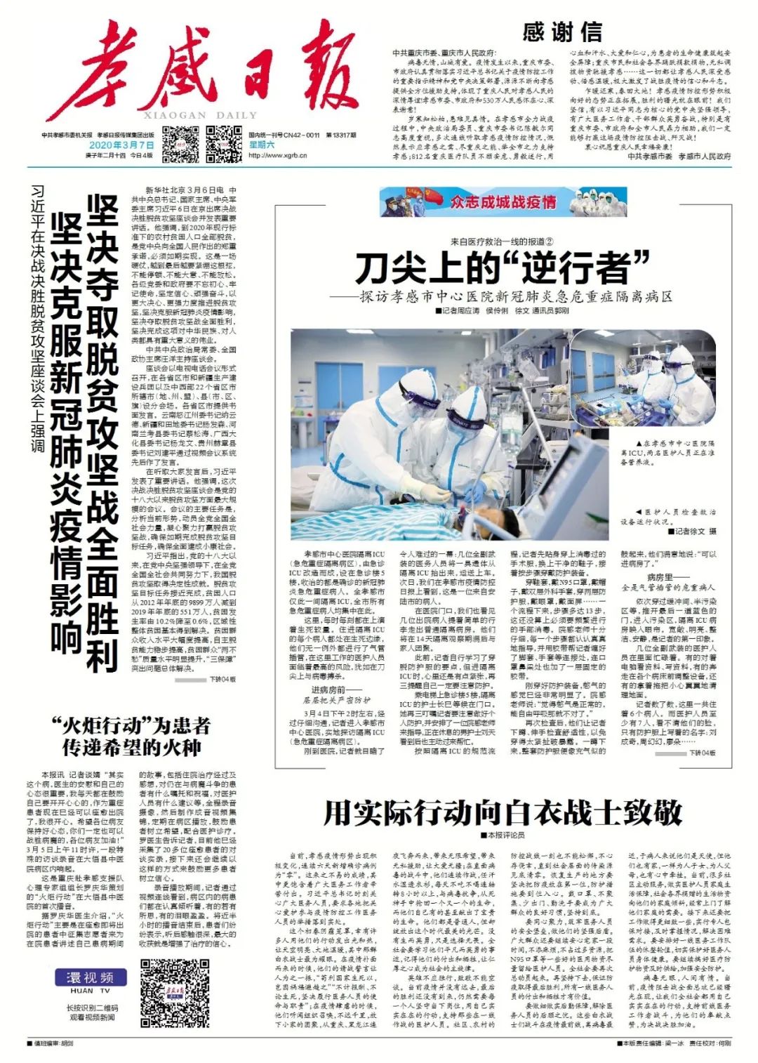 记者深入新冠肺炎病房,记者探访新冠重症监护室