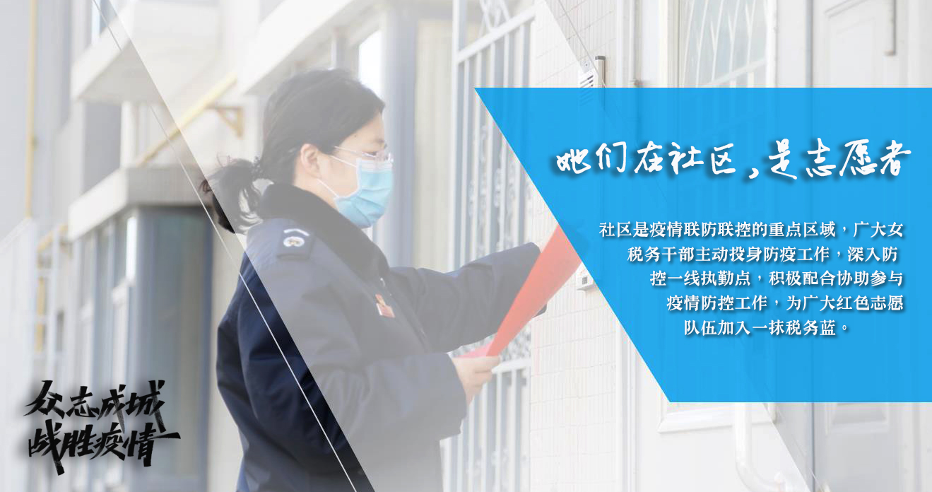 致敬“她力量”！烟台巾帼“税花”抗疫一线绽芳华