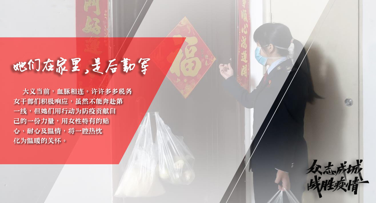 致敬“她力量”！烟台巾帼“税花”抗疫一线绽芳华