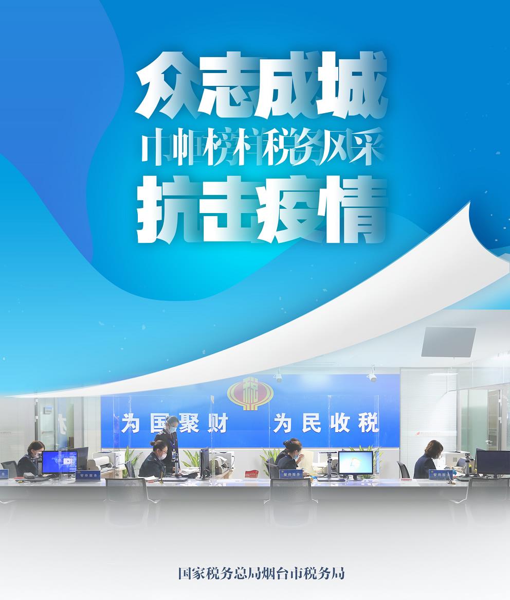 致敬“她力量”！烟台巾帼“税花”抗疫一线绽芳华