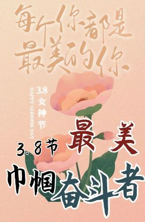 抗疫“她力量”！女神节，致敬最美的“铿锵玫瑰”……