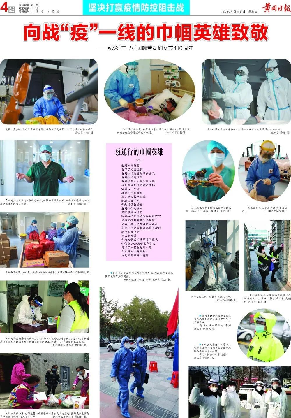 抗疫“她力量”！女神节，致敬最美的“铿锵玫瑰”……