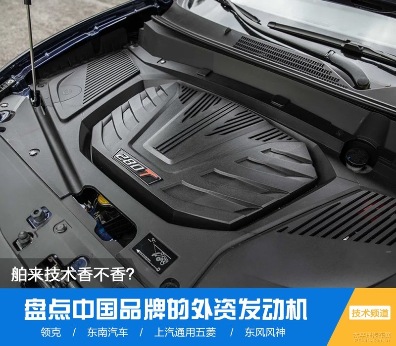 舶来技术香不香？盘点中国品牌上的外资发动机