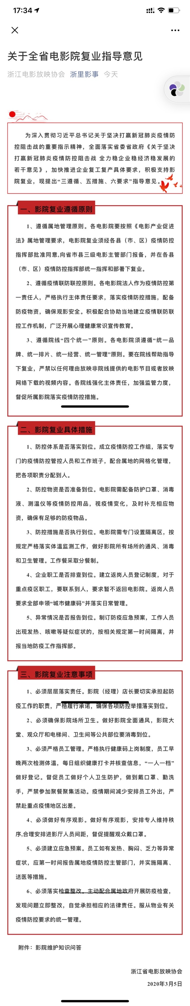 电影院怎么开放,电影院开办