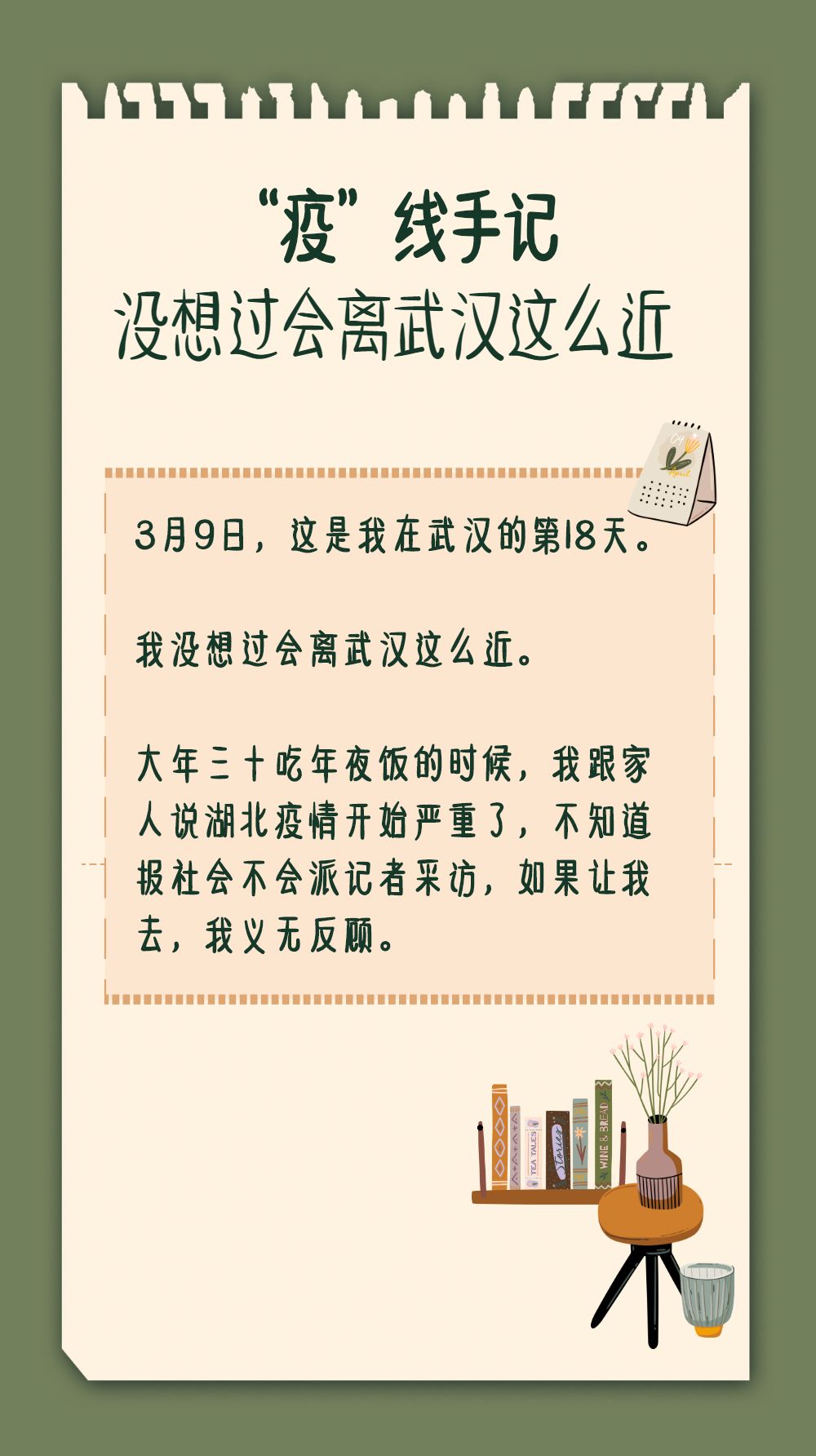 疫线手记在哪里,疫线日记100字