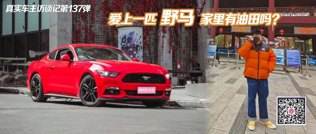 放弃奔驰C购置福特野马，为了平民跑车梦，换来“油耗大、内饰糙，偶尔还能跑婚庆”的结局？