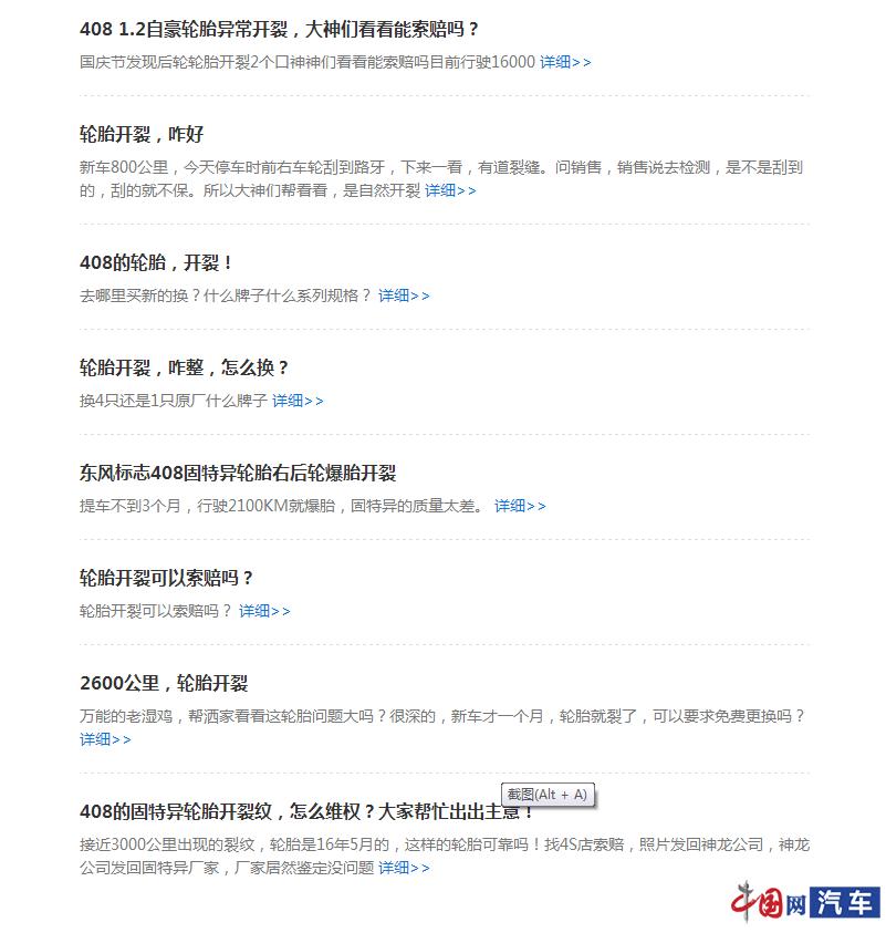 东风标致召回,东风标致为什么不降价