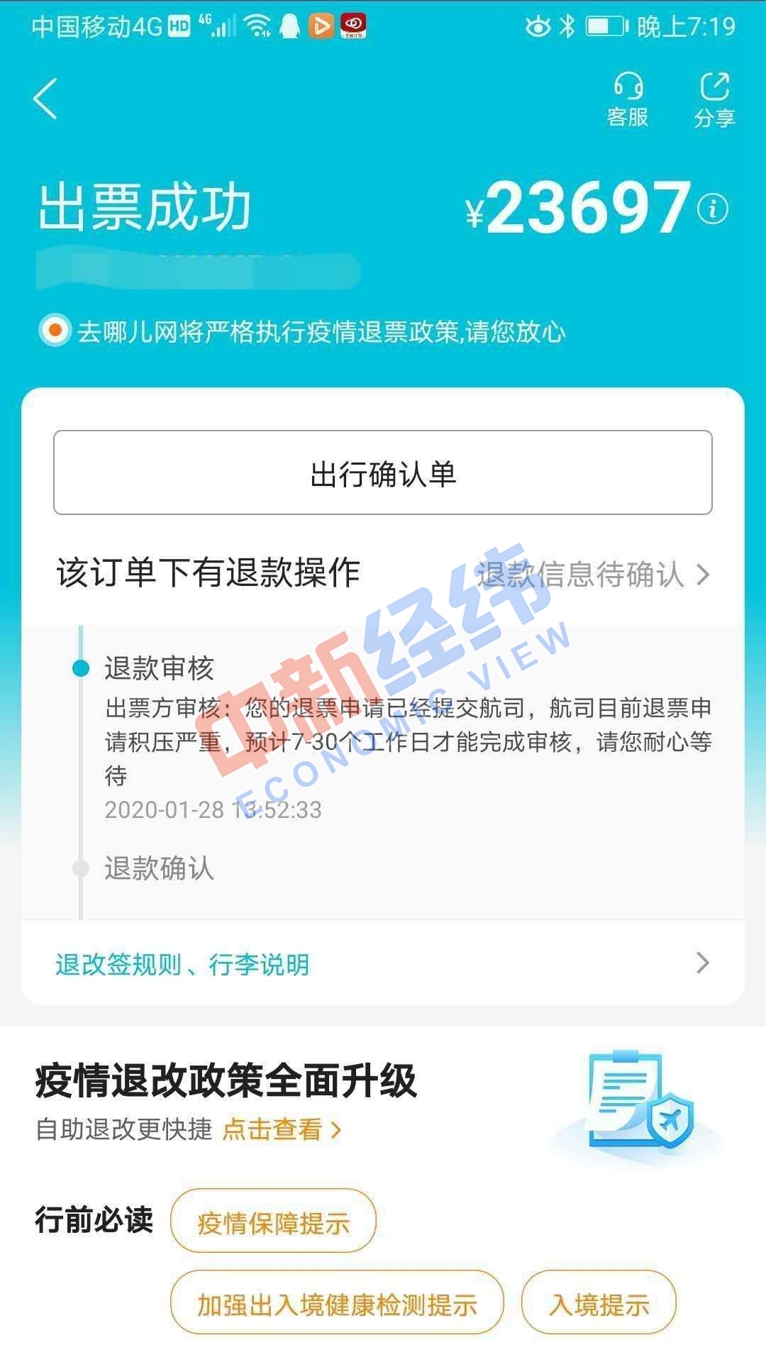 去哪儿网退票打不通电话怎么办,去哪儿网退票不合理怎么投诉