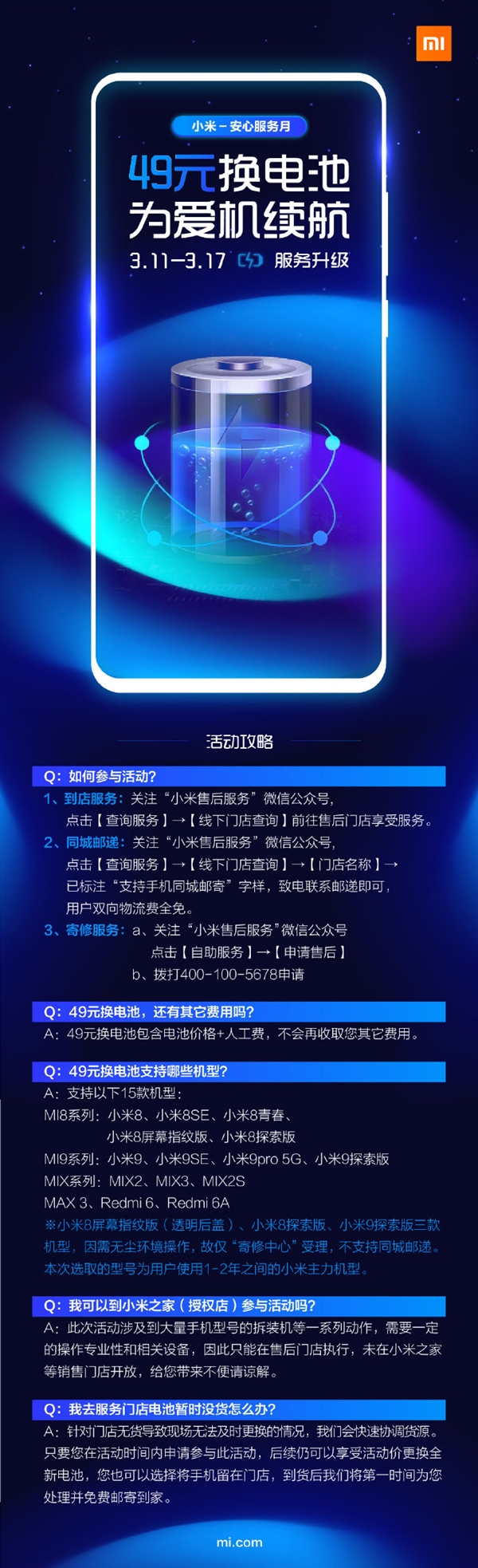 小米优惠换新服务,小米49元换电池活动不包含透明版