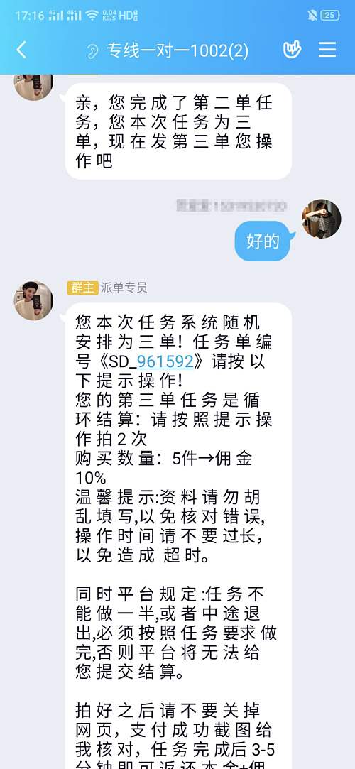 最近这两天刷单返利的骗局案子,刷单高返利骗术揭秘