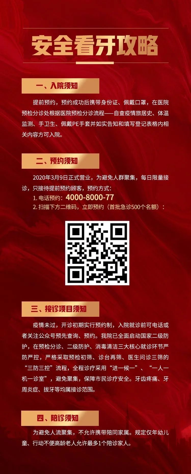 福州牙科预约免费检查,福州牙齿免费检查预约