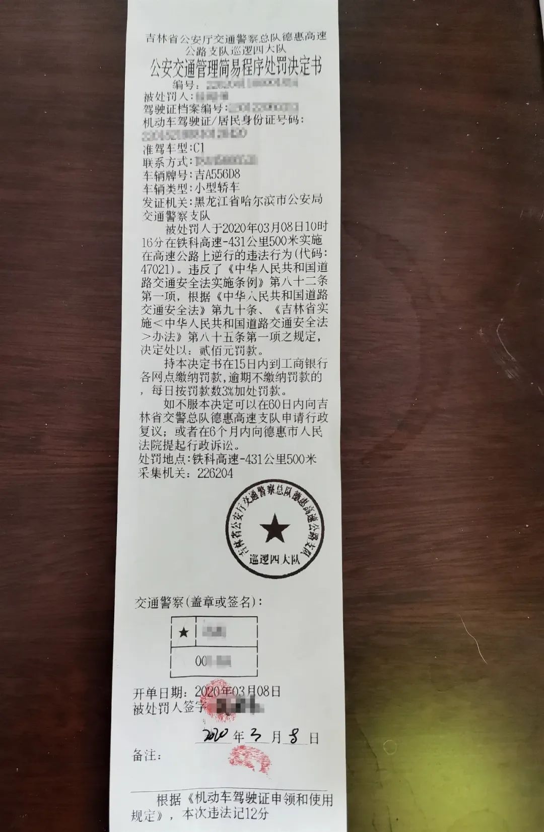 吉A556D8，你火了