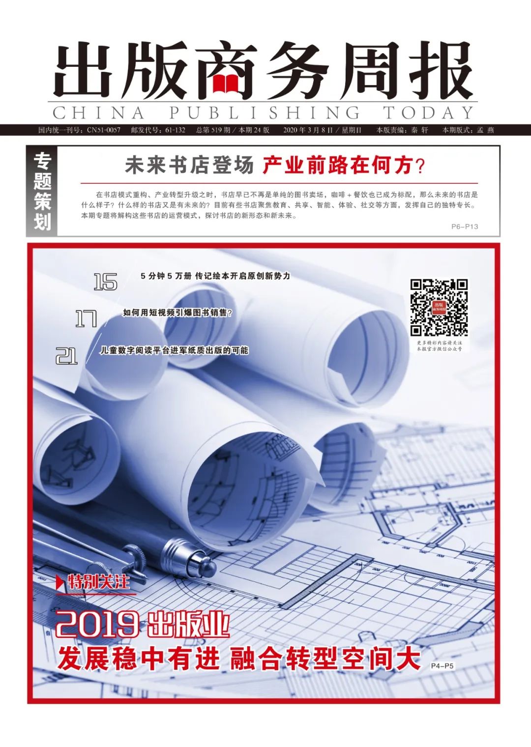 书店的主要收入,卖书是如何成为暴利产业的