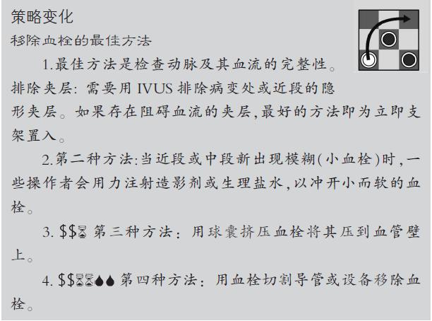 介入引起的血管并发症,介入栓塞治疗的并发症