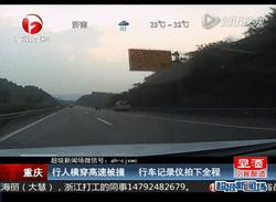 行人上高速公路的危险,警示行人上高速最危险