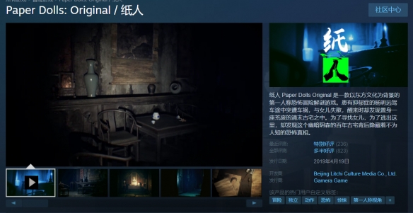 国产恐怖游戏纸人3,steam2023年恐怖游戏打折