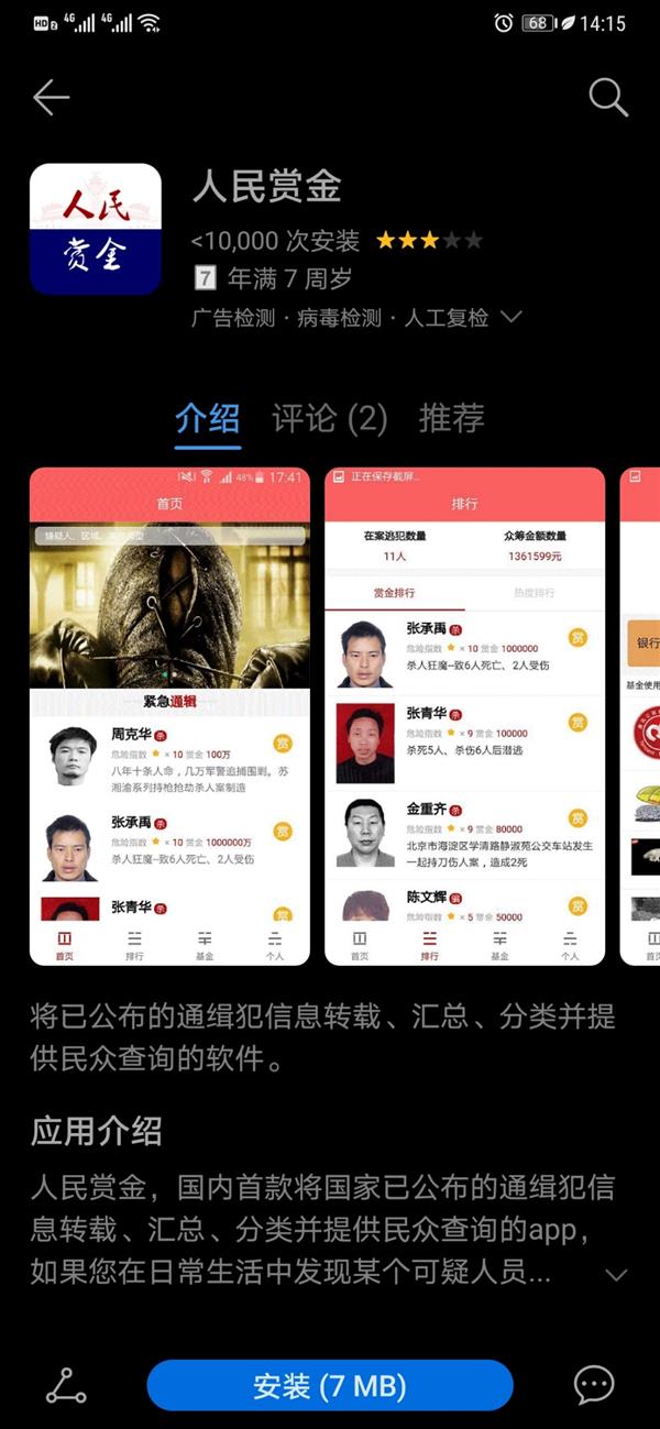 人民赏金app是真的吗,人民赏金app是正规的吗