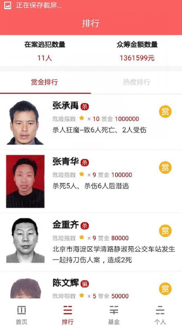 人民赏金app是真的吗,人民赏金app是正规的吗