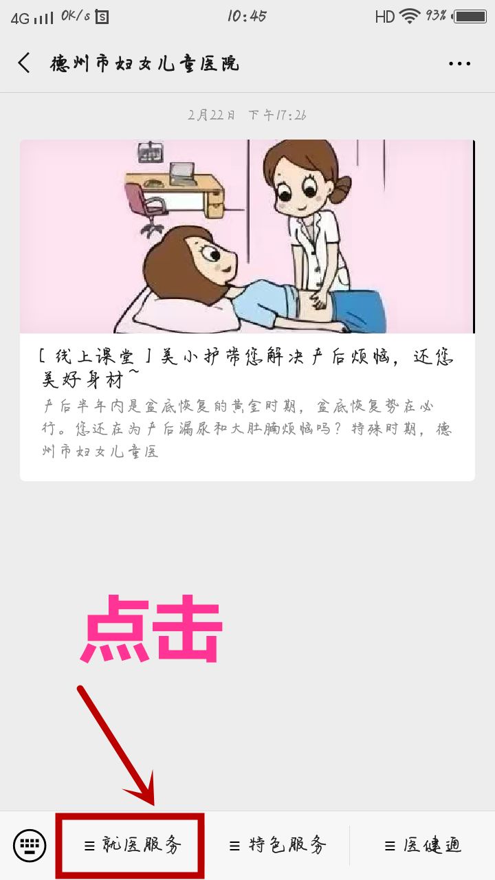 河南省妇幼电子健康卡怎么退费,妇幼保健院医疗卡退款