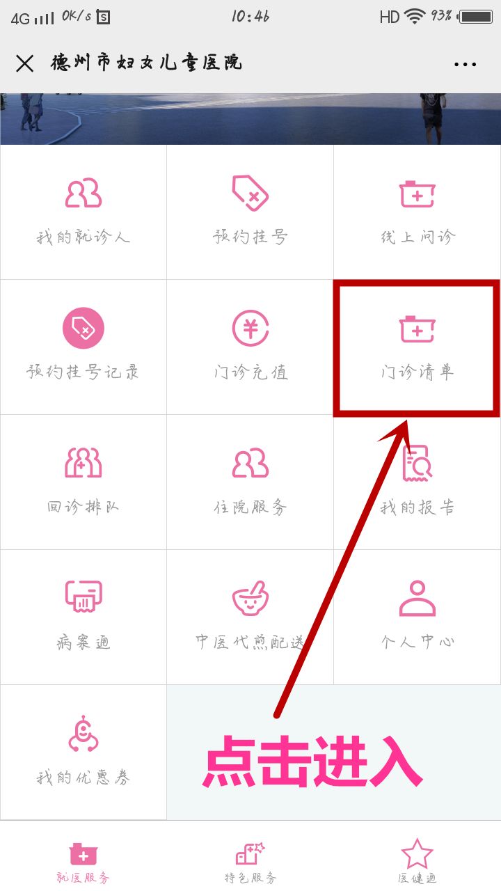 河南省妇幼电子健康卡怎么退费,妇幼保健院医疗卡退款