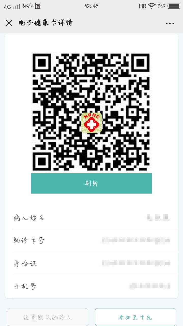 河南省妇幼电子健康卡怎么退费,妇幼保健院医疗卡退款