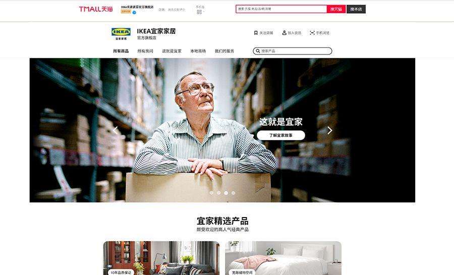 天猫宜家旗舰店,再见宜家代购你好宜家天猫旗舰店