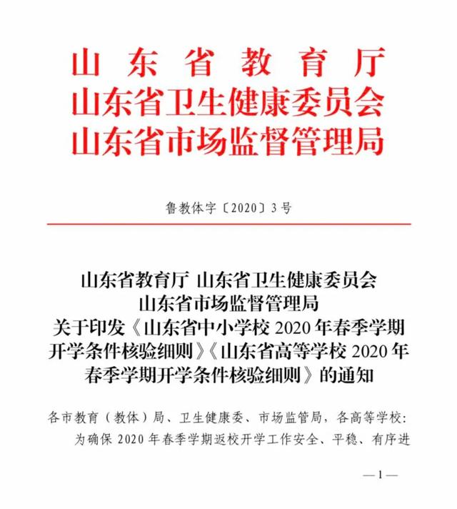 临沂所有学校开学后都得这么做！这4所学校已实战操作！详情来了