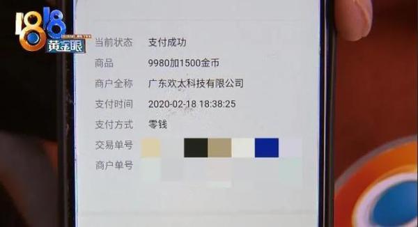 13岁熊孩子玩生死*击狙**手游刷掉2万多充值平台暂未同意退款