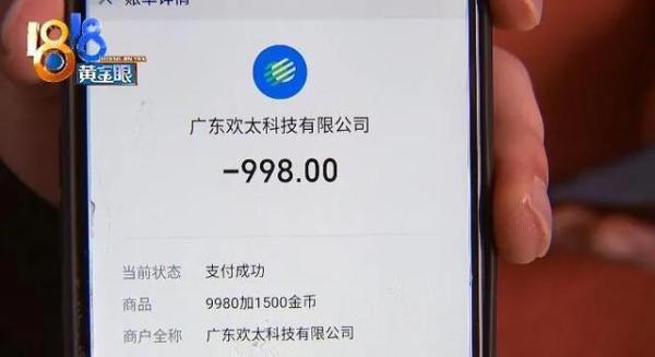 13岁熊孩子玩生死*击狙**手游刷掉2万多充值平台暂未同意退款