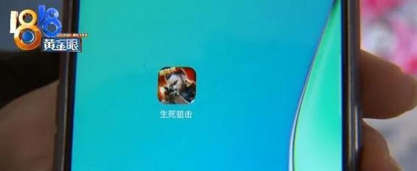 13岁熊孩子玩生死*击狙**手游刷掉2万多充值平台暂未同意退款