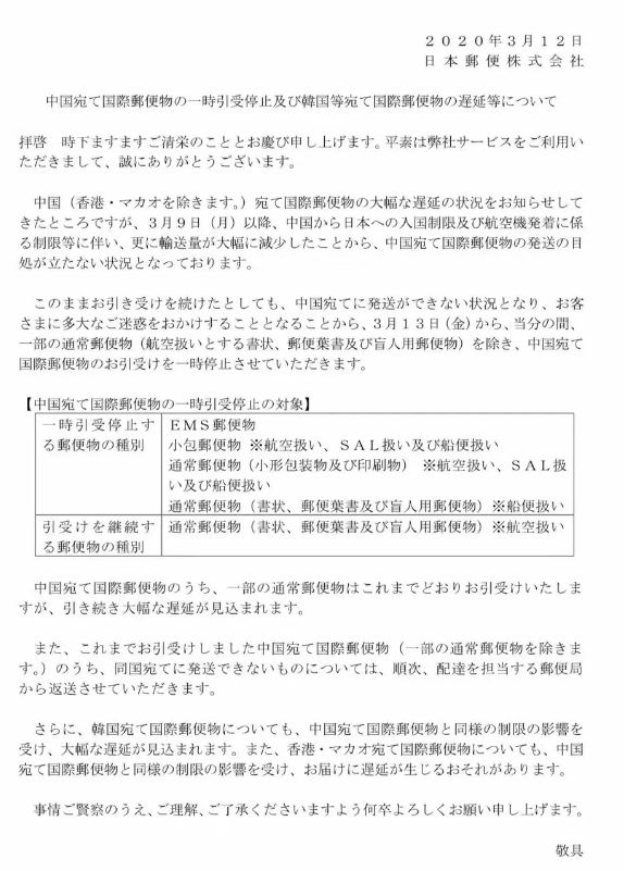 日本邮政快递恢复通知,日本邮政恢复最新通告