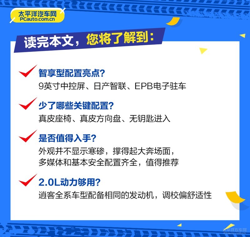 逍客入门版,东风日产逍客家用值不值得购买