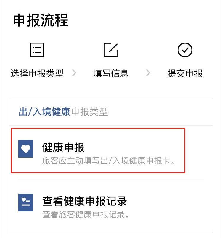 出入境健康码如何再次申报,近期进出入境需要健康申报吗