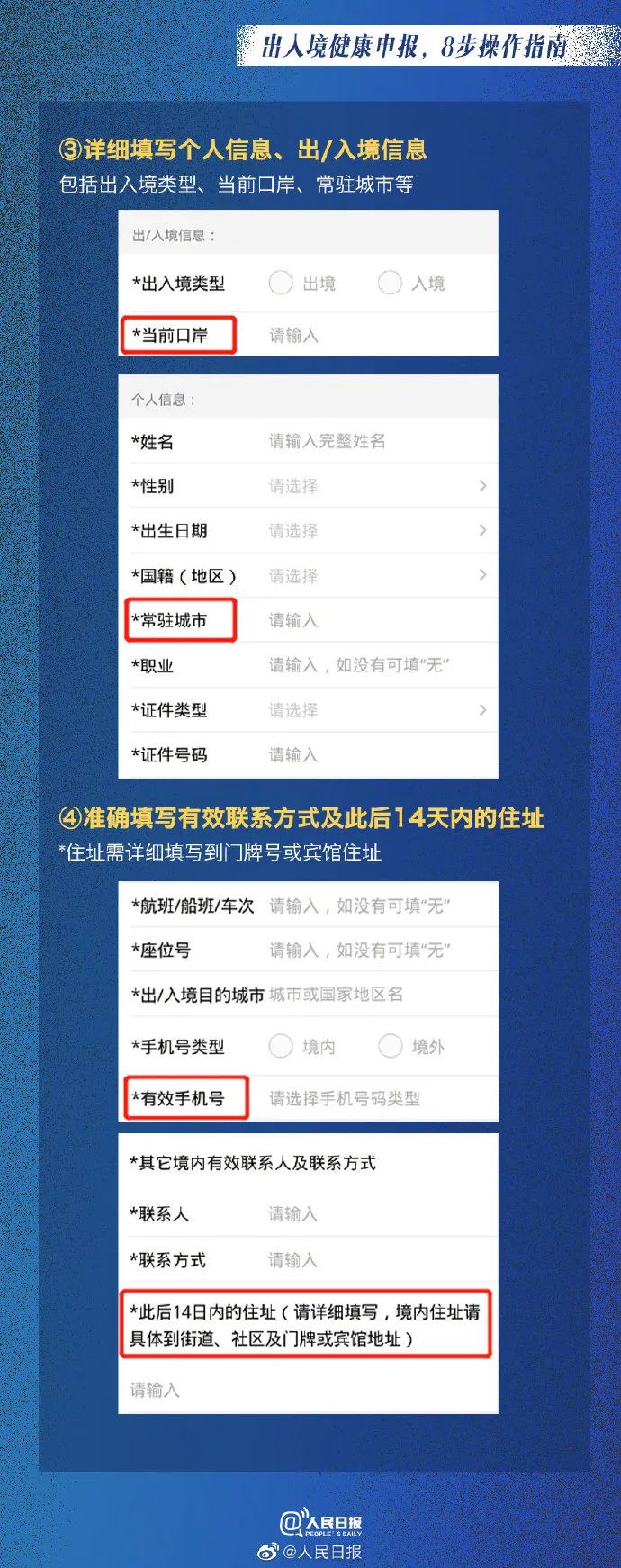 出入境健康码如何再次申报,近期进出入境需要健康申报吗