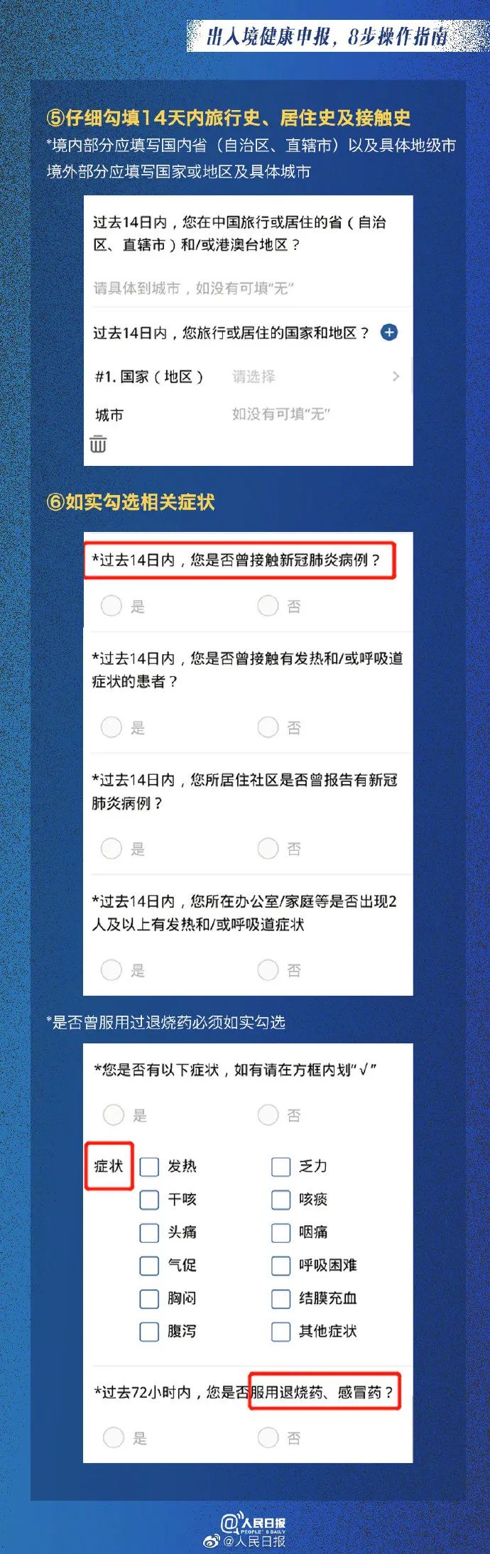 出入境健康码如何再次申报,近期进出入境需要健康申报吗