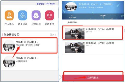 滨州市第一期创业培训班,滨州创业指导流程是什么