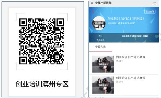 滨州市第一期创业培训班,滨州创业指导流程是什么