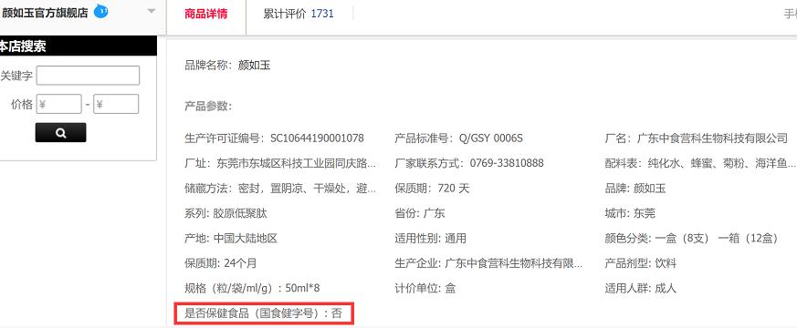 颜如玉代理违规吗,颜如玉虚假宣传怎么处理